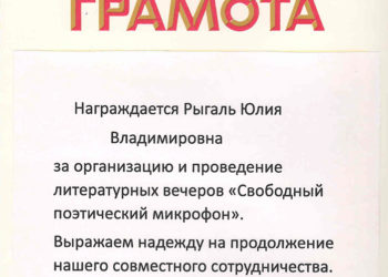 Почетная грамота Рыгаль Ю.В.
