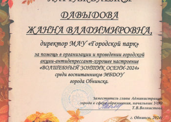 Грамота Давыдовой Ж.В.