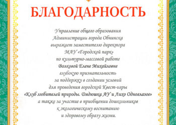 Благодарность Волковой Е.М.