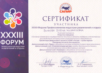 Сертификат Волковой Е.М.