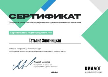 Сертификат Злотницкой Т.В.