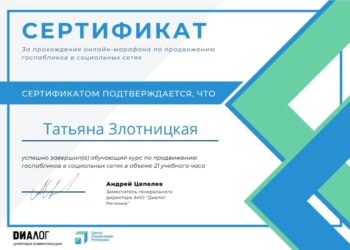 Сертификат Злотницкой Т.В.