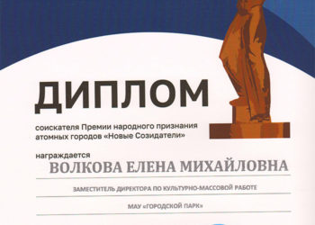 Диплом Волковой Е.М.