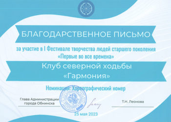 Благодарственное письмо