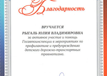 Благодарность Рыгаль Ю.В.