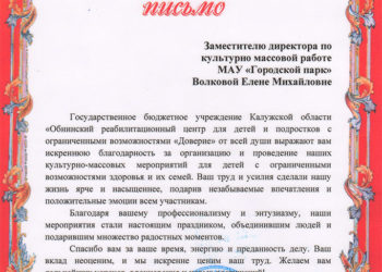 Благодарственное письмо Рыгаль Ю.В.