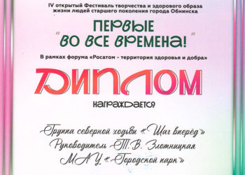 Диплом Злотницкой Т.В.