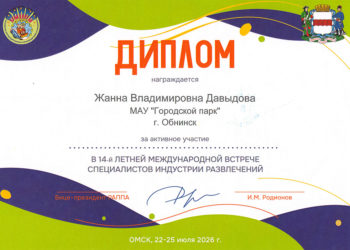 Благодарственное письмо