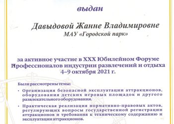 Сертификат Давыдовой Ж.В.