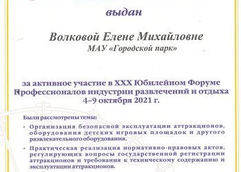 Сертификат Волковой Е.М.