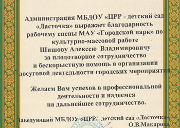 Грамота Шишову А.В.