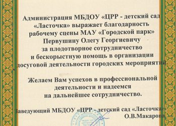 Грамота Первушину О.Г.