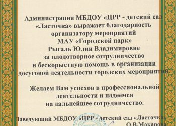 Грамота Рыгаль Ю.В.