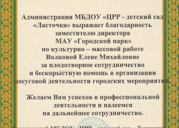 Грамота Волковой Е.М.